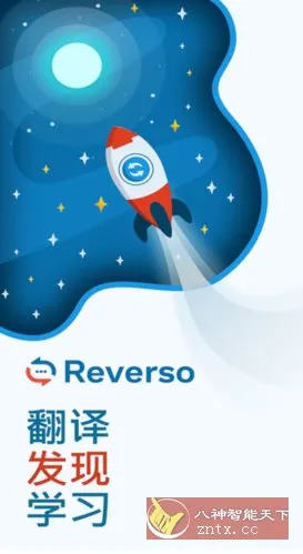 Reverso翻译和学*v14.9.0 高级版-知云阁资源站