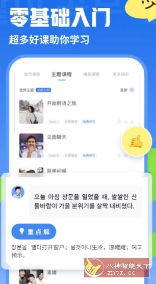 韩语U学院-知云阁资源站