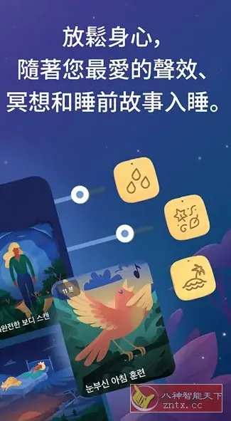 BetterSleep 睡眠与瑜伽之声v25.21.1高级版-知云阁资源站