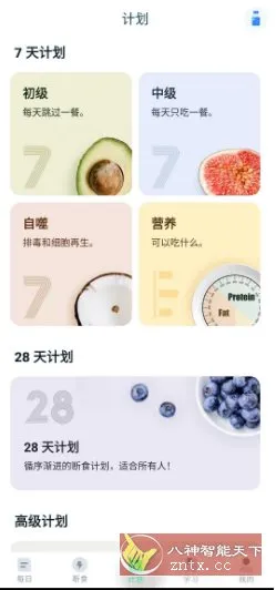 间歇断食跟踪器 v2.2.7 高级版-知云阁资源站