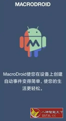 MacroDroid 任务自动化v5.57.6高级版-知云阁资源站