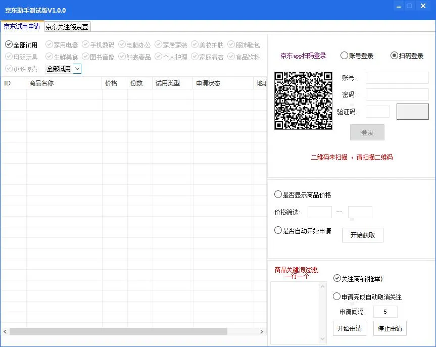 京东试用申请京豆获取助手源码-知云阁资源站