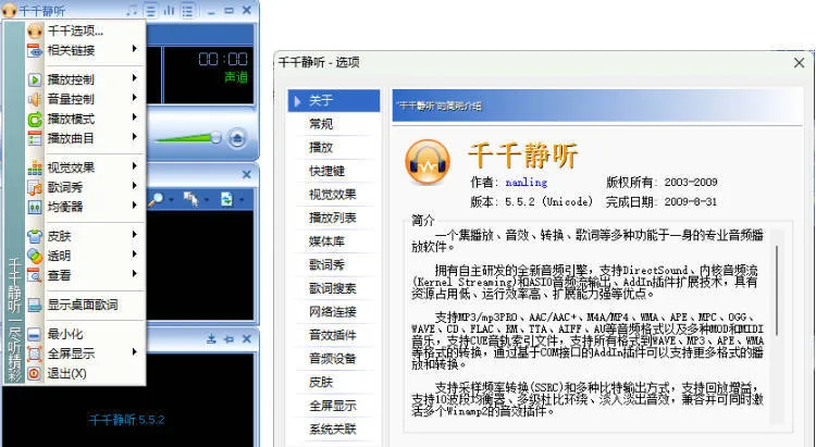 千千静听TTPlayer5.5.2 绿色修复版-知云阁资源站