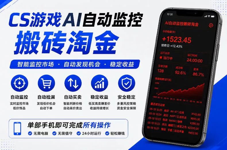 CS游戏AI自动监控搬砖淘金,稳定运行多年,支持任何形式验证,日入300+【揭秘】-知云阁资源站