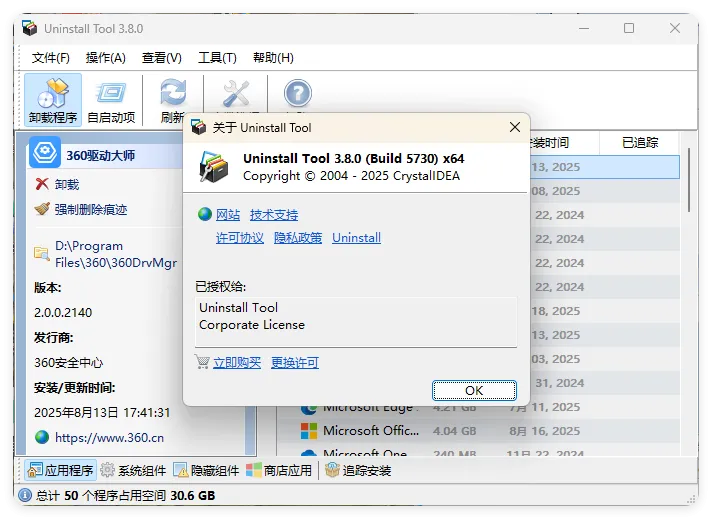 Uninstall Tool v3.8.1便携版-知云阁资源站