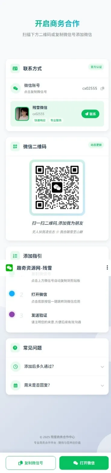 商务合作加微信带二维码展示源码-知云阁资源站