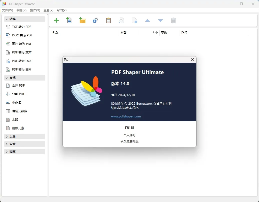 PDF Shaper Professional v15.6-知云阁资源站