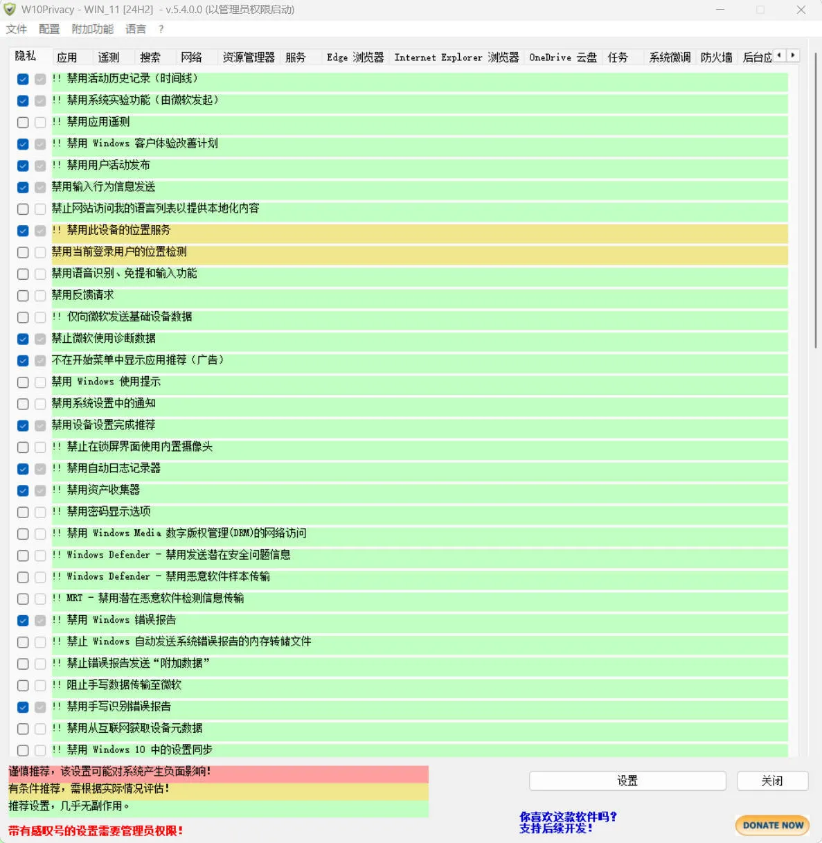 W10Privacy v5.4.0 中文绿色版-知云阁资源站