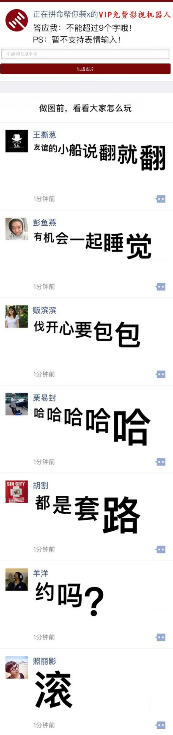 引流神器朋友圈尖叫体生成源码-知云阁资源站