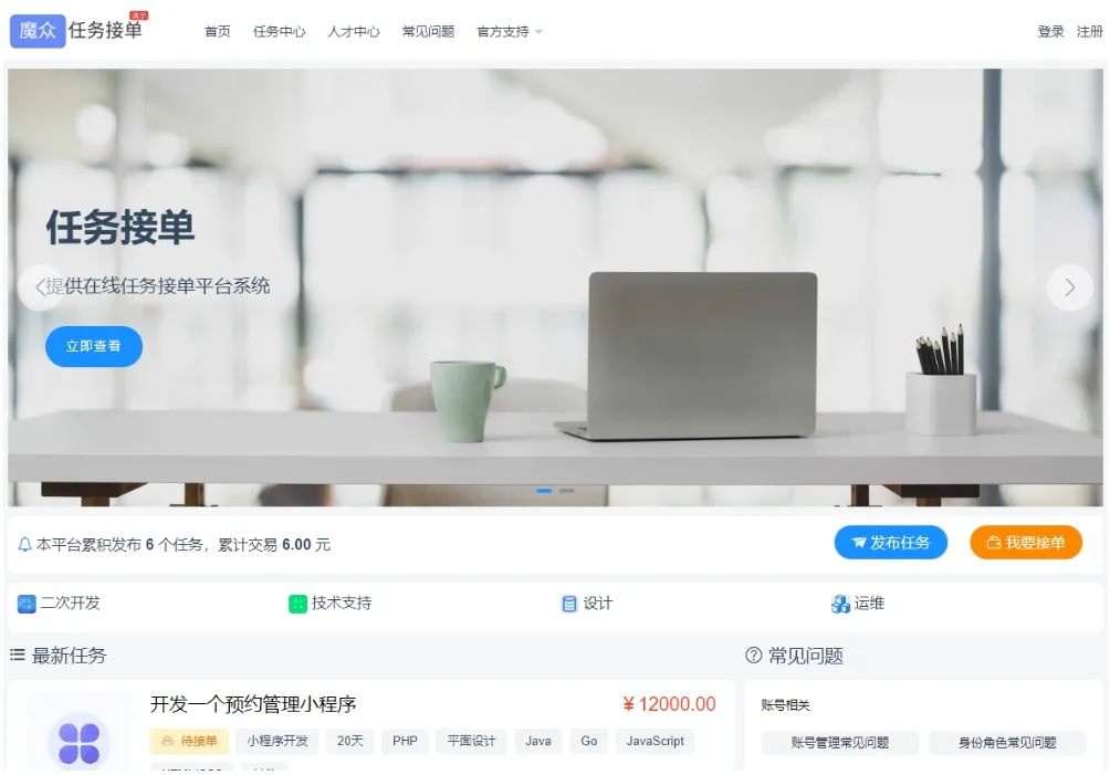 威客发布悬赏任务源码 线上接单赚钱平台 众包平台 在线任务接单平台系统-知云阁资源站
