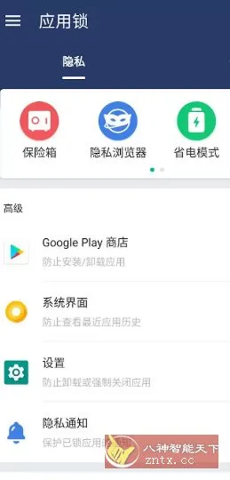 AppLock应用锁 v6.0.1in高级版-知云阁资源站