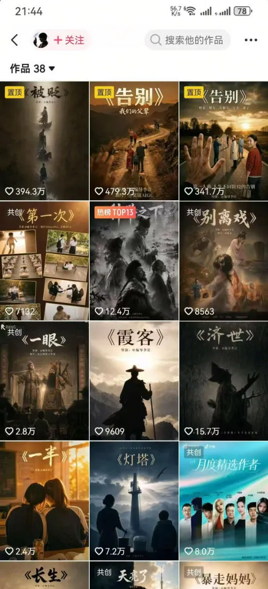 抖音58W粉丝博主的AI温情短剧玩法,条条爆款,伙伴计划+精选独家收益,商单收徒等(更新6月)-知云阁资源站