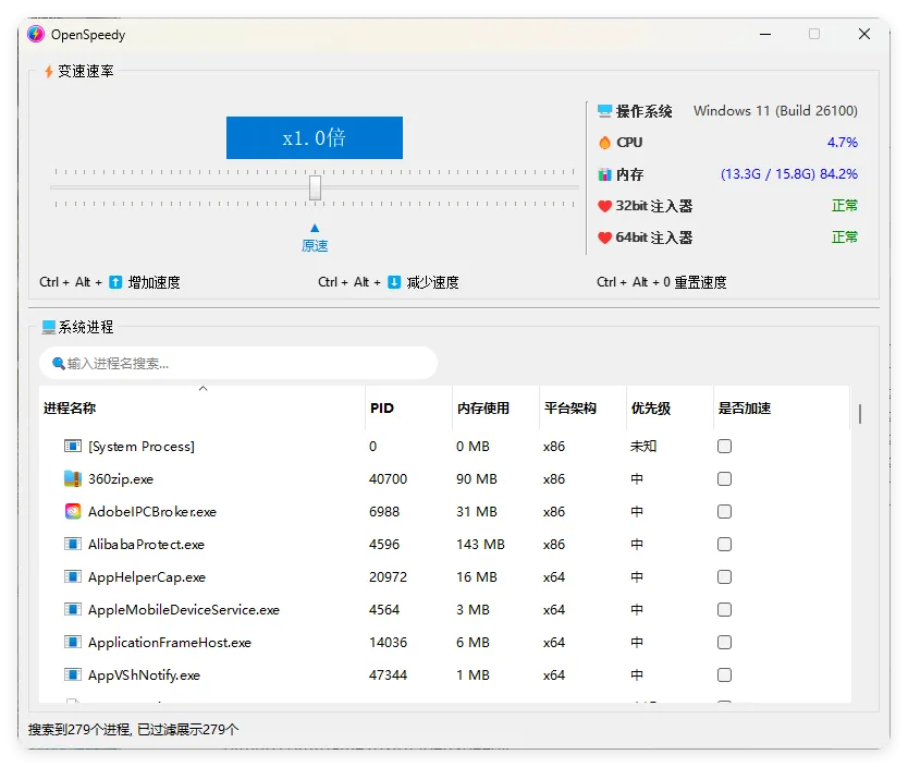 OpenSpeedy游戏变速v1.7.9绿色版-知云阁资源站