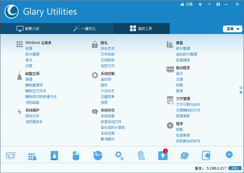 Glary Utilities v6.34.0绿色版-知云阁资源站