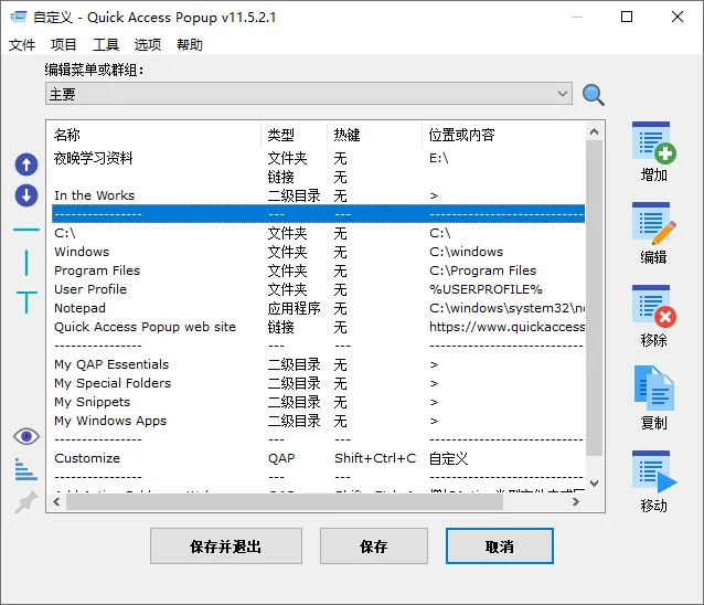 Quickaccesspopup v12.1.0.0-知云阁资源站