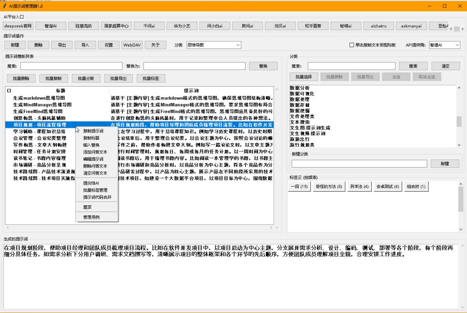 AI提示词管理器 v1.0-知云阁资源站