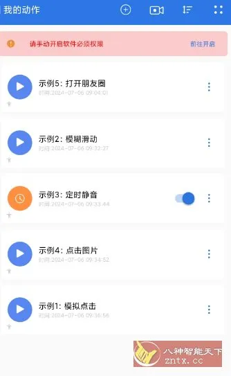自动连点小手v1.0.6高级版-知云阁资源站