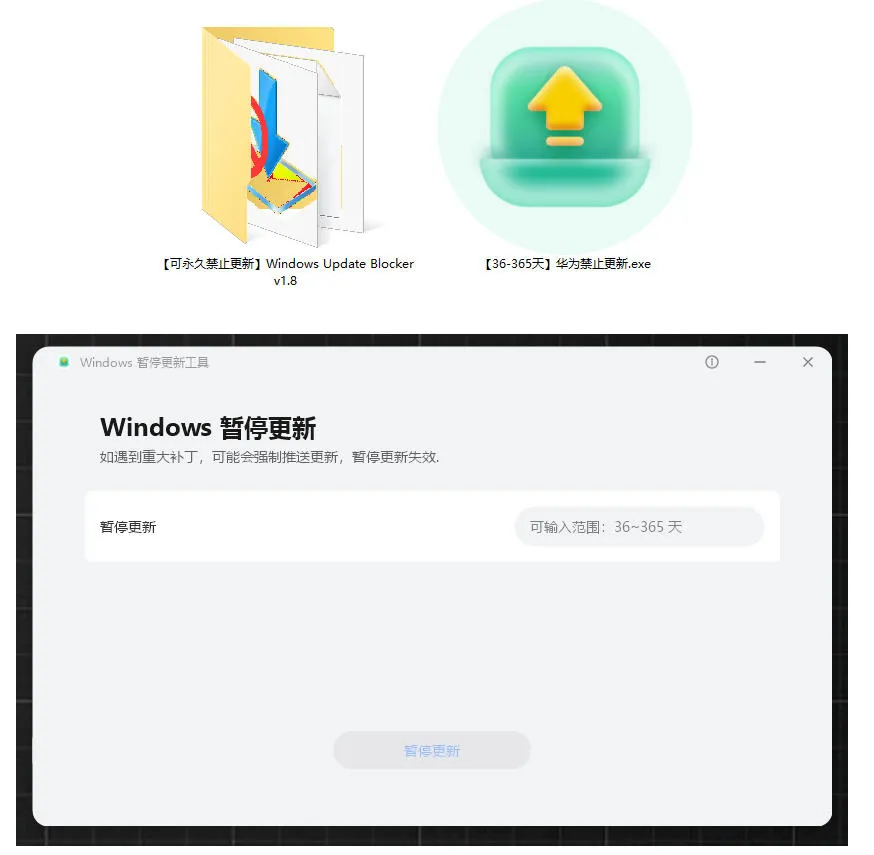 Win10/11系统永久禁止更新!华为出品小工具,避免频繁更新Win系统出问题,电脑必备工具Win系统禁止更新-知云阁资源站