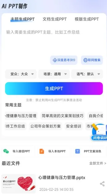 aiPPT制作师1.13.8高级版-知云阁资源站