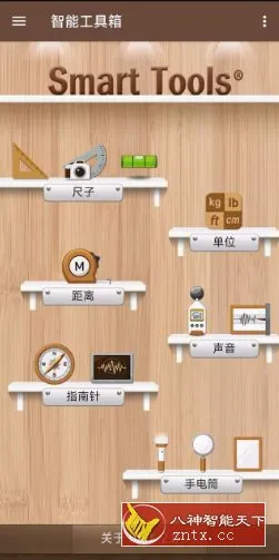 Smart Tools 智能工具箱2.1.16高级版-知云阁资源站