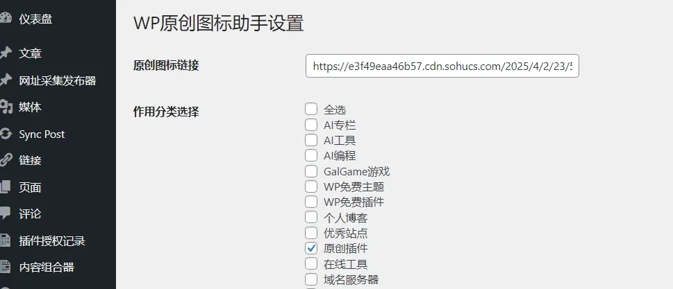免费福利！WordPress 原创图标设置插件-知云阁资源站