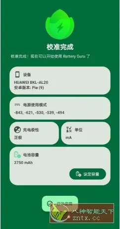 Battery Guru电池大师 v2.3.25高级版-知云阁资源站