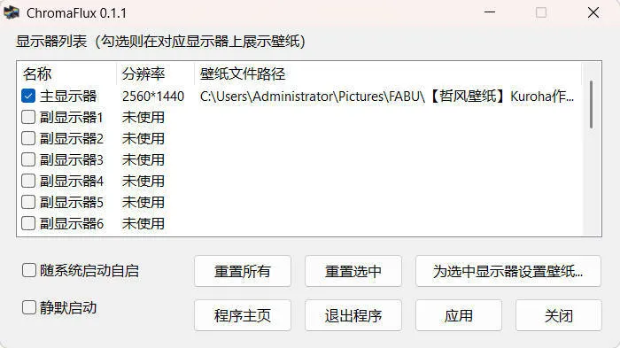 一键切换动态壁纸 ChromaFlux v0.1.1绿色版-知云阁资源站