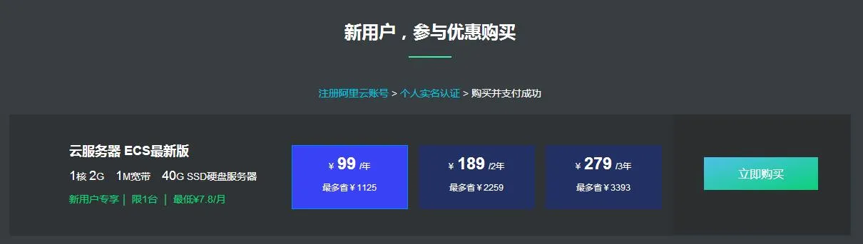 阿里云拼团也来了 限新99元/年-知云阁资源站