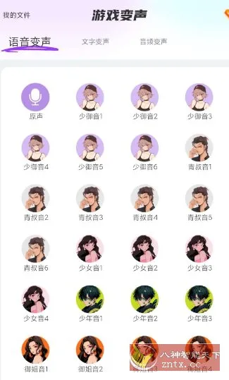 游戏变声器大师1.0.9高级版-知云阁资源站
