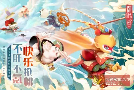 蓝港自研的轻竞技手游:闹闹天宫v10.6.1清爽版-知云阁资源站