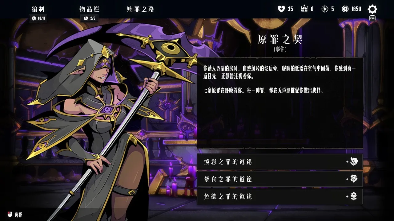 罪域征途/Conquest Tactics : Realm of Sin
