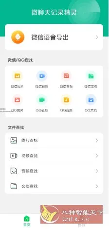微聊天记录精灵v5.6.0高级版-知云阁资源站