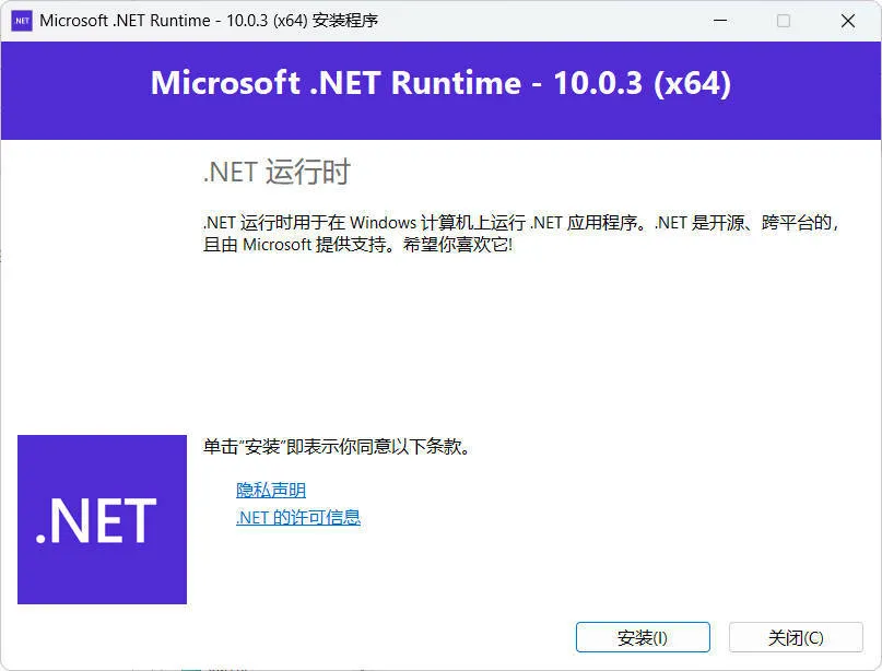 微软NET框架运行库.NET10.0 v10.0.7-知云阁资源站