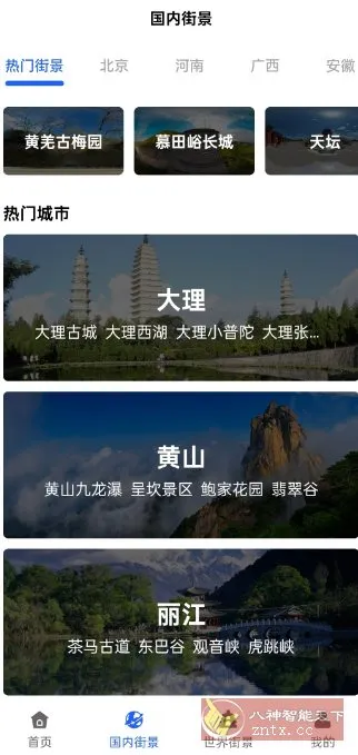 天眼3D卫星实景地图v7.3高级版-知云阁资源站