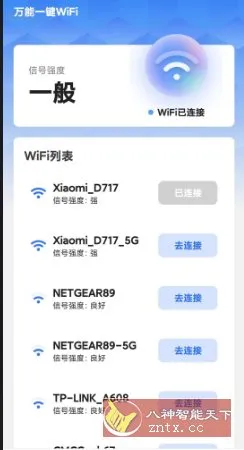 万能一键WiFi v2.0.5纯净版-知云阁资源站