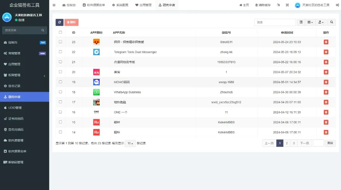 图片[3]-A2720SignApp签名工具 美淘iOS在线签名工具  苹果软件签名工具后端PHP-柠檬源码网