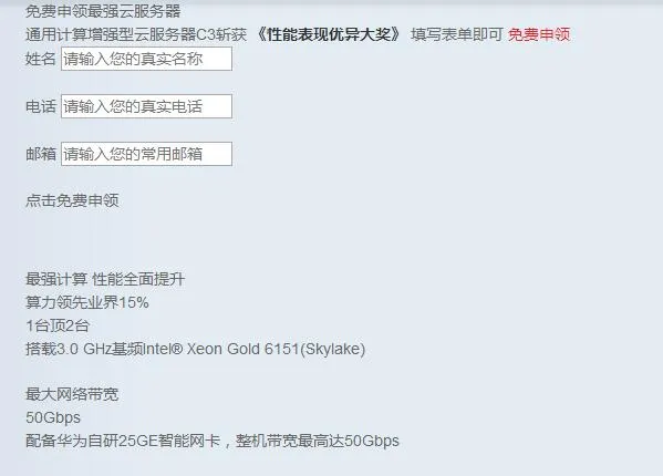 免费申领最强华为3C云服务器-知云阁资源站