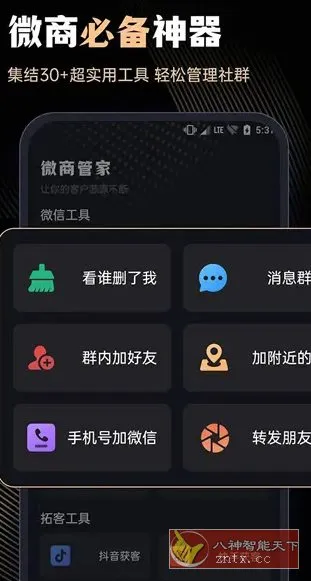微商管家 v2.1.2高级版-知云阁资源站