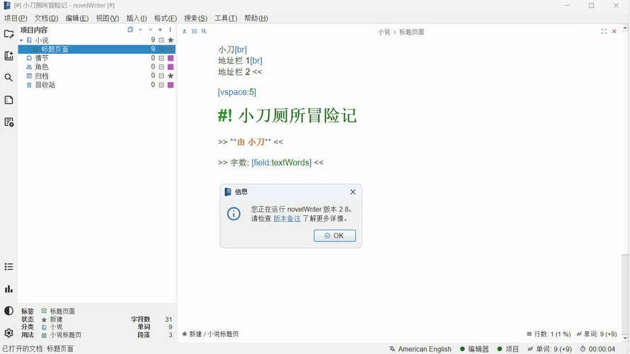 小说写作novelWriter v2.8.1中文版-知云阁资源站