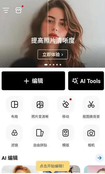 PhotoArt人工智能照片编辑1.8.31 高级版-知云阁资源站