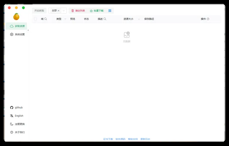 万能素材下载器Res-downloader v3.1.3绿色版-知云阁资源站