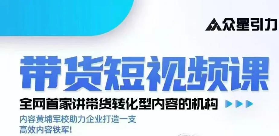 kk老师众星引力带货短视频线下课2026年,带货短视频实战全流程-知云阁资源站