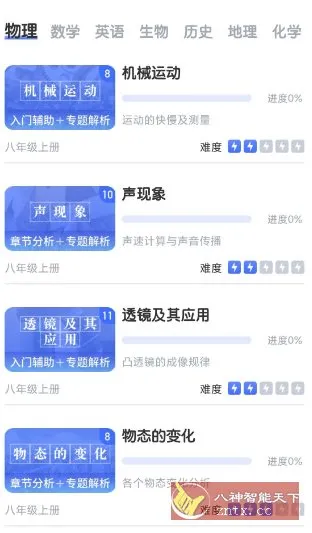 初中物理v1.6.4高级版-知云阁资源站
