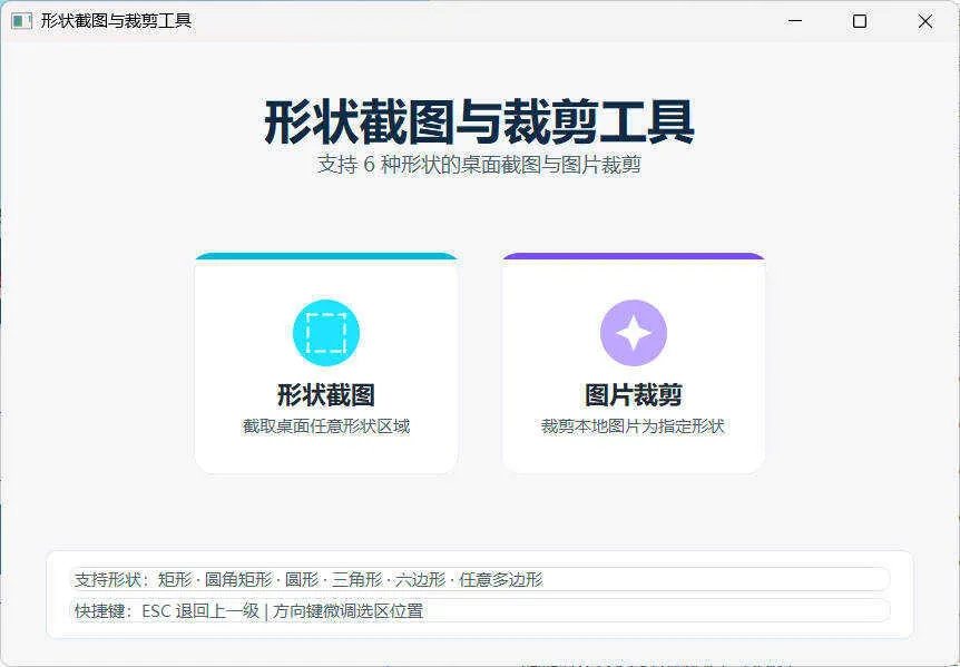 任意多边形截图与裁剪工具 便携版-知云阁资源站