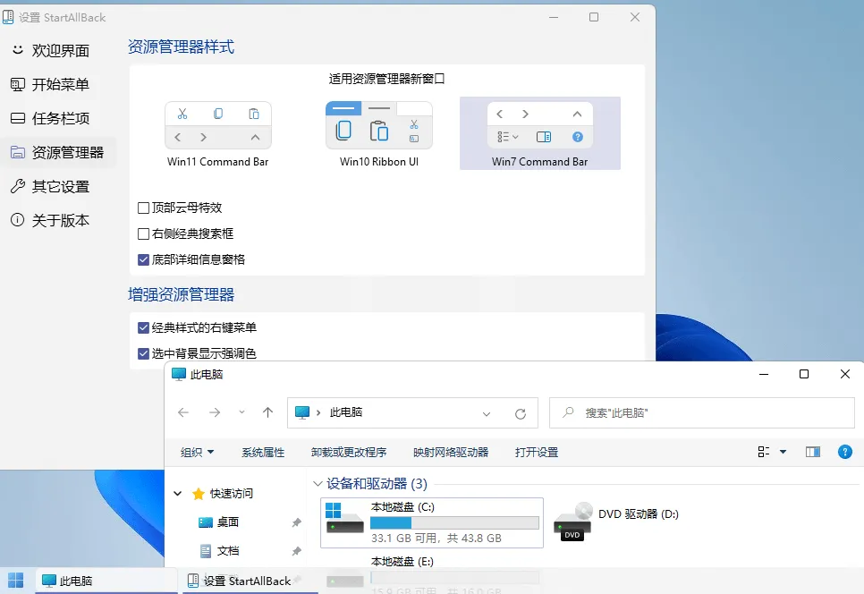 开始菜单StartAllBack v3.9.21.5350绿色版-知云阁资源站