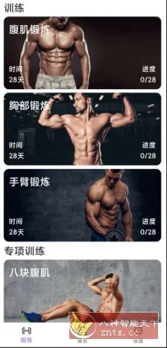 燃脂腹肌速成v1.1.1 纯净版-知云阁资源站