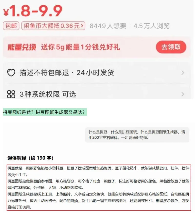 闲鱼卖拼豆图纸生成器,一单1.8-9.9,单号月收益居然达到2000+一键出图永久使用-知云阁资源站