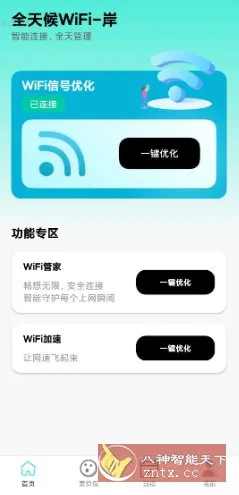 全天候WiFi v2.0.3纯净版-知云阁资源站