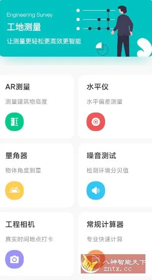 AR测距测量仪v4.3.2高级版-知云阁资源站