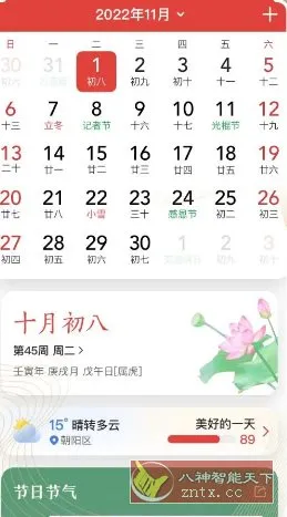 微鲤万年历 v9.6.5高级版-知云阁资源站